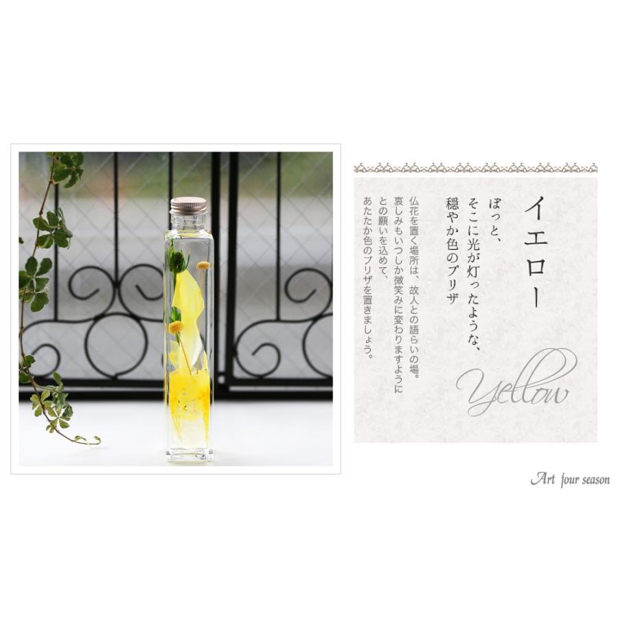 アートフォーシーズン ハーバリウム プリザーブドフラワー 仏花