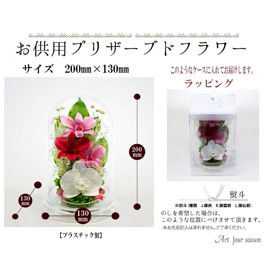 アートフォーシーズン プリザーブドフラワー 仏花 ブリザードフラワ