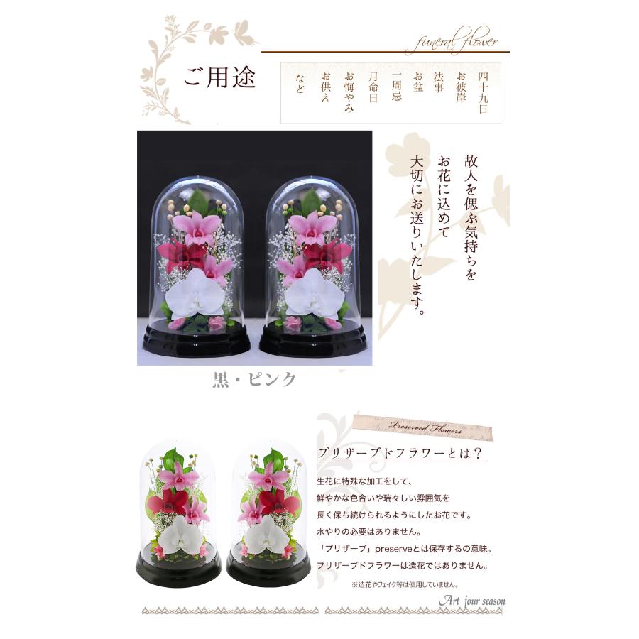 プリザーブドフラワー 仏花 ブリザードフラワ- 仏花 仏壇用 お供え1対 仏花一対 枯れないお花 プリザーブドフラワー ドーム  【対デザイン デンファレドーム 】 | アートフォーシーズン | 05