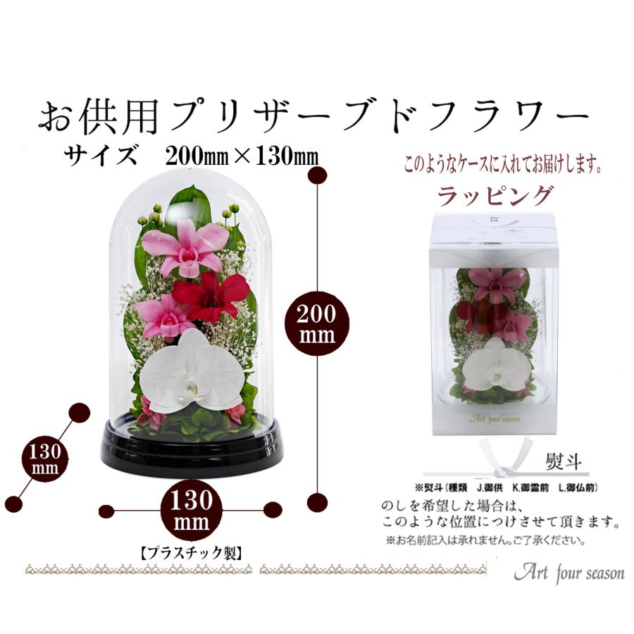 アートフォーシーズン 初盆 新盆 仏花プリザーブドフラワー 仏花