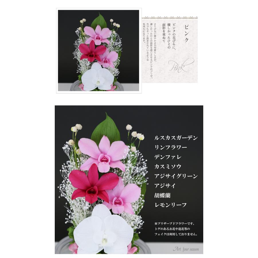 プリザーブドフラワー 仏花 ブリザードフラワ- 仏花 仏壇用 お供え花 枯れないお花 プリザーブドフラワー 仏花 ガラスドーム 供花【デンファレドーム】 | アートフォーシーズン | 14