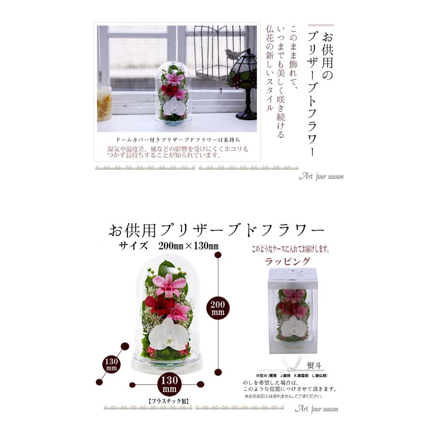 プリザーブドフラワー仏花 一対 お盆 新盆 お供え花 花器一帯型 アートフォーシーズン 初盆 新盆 仏花プリザーブドフラワー 仏花