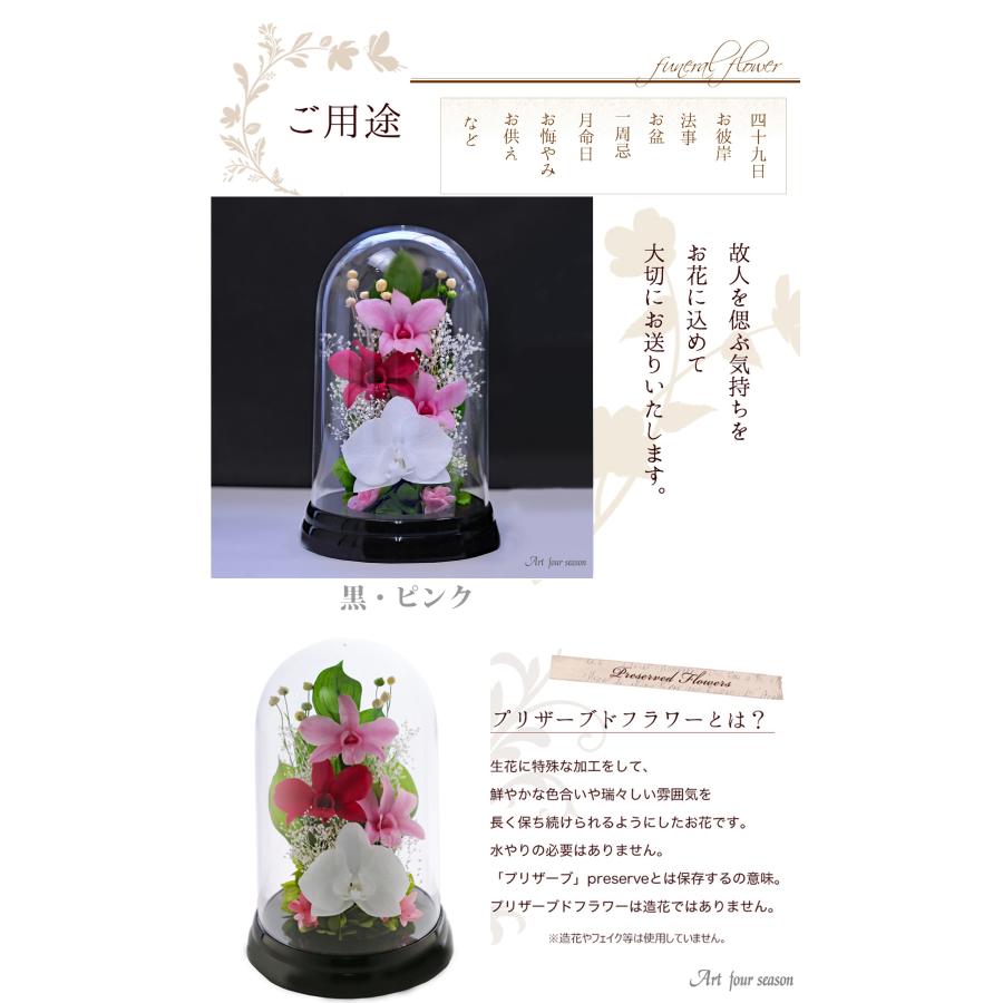プリザーブドフラワー 仏花 ブリザードフラワ- 仏花 仏壇用 お供え花 枯れないお花 プリザーブドフラワー 仏花 ガラスドーム 供花【デンファレドーム】 | アートフォーシーズン | 05