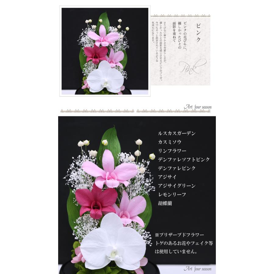 プリザーブドフラワー 仏花 ブリザードフラワ- 仏花 仏壇用 お供え花 枯れないお花 プリザーブドフラワー 仏花 ガラスドーム 供花【デンファレドーム】 | アートフォーシーズン | 06