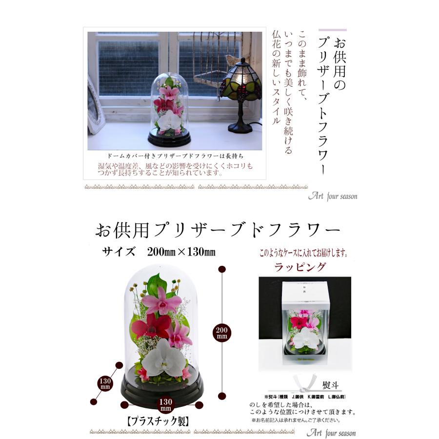 アートフォーシーズン プリザーブドフラワー 仏花 ブリザードフラワ