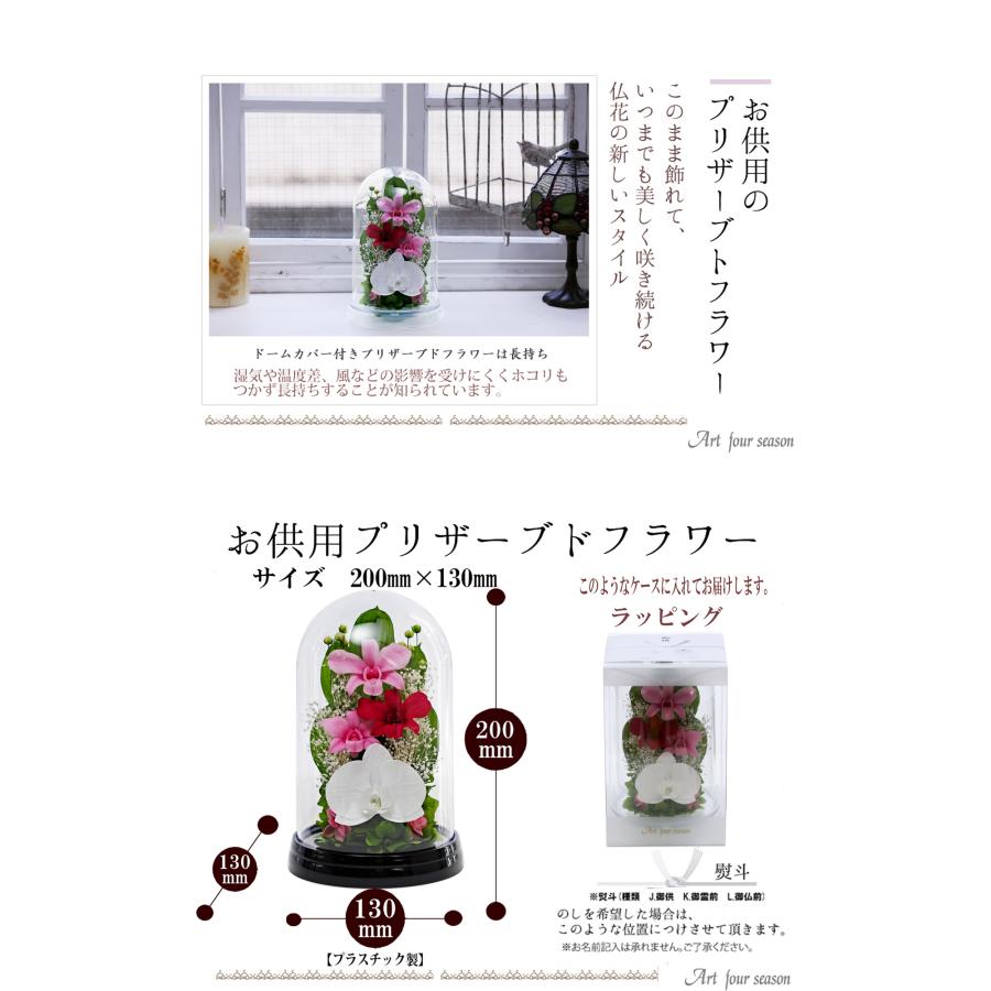 アートフォーシーズン 初盆 新盆 仏花プリザーブドフラワー 仏花