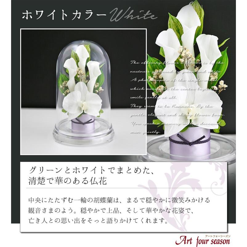 アートフォーシーズン 新盆 初盆 プリザーブドフラワー 仏花