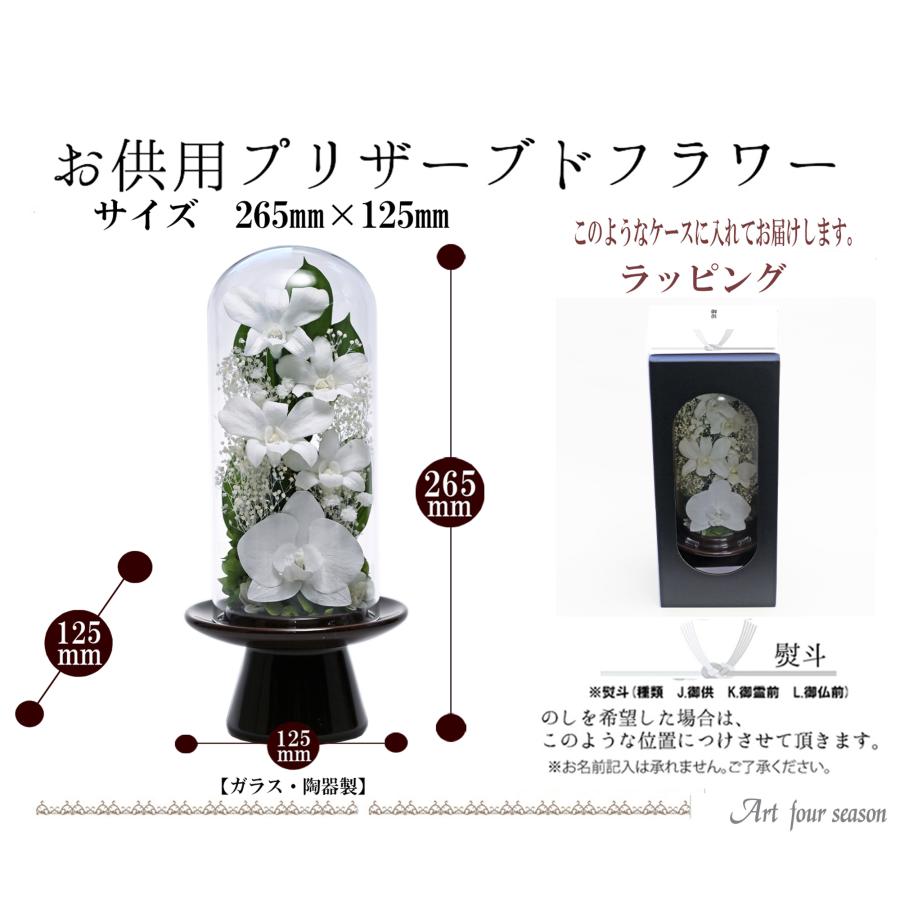 プリザーブドフラワー 仏花 ガラス お供え花 ブリザードフラワー 花 法事 アレンジメント フラワーギフト 新盆 初盆 アートフォーシーズン【胡蝶蘭Glass】 | アートフォーシーズン | 14