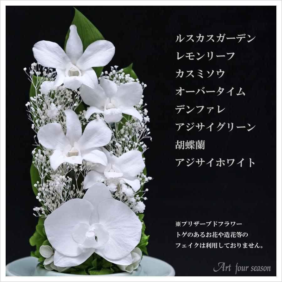 プリザーブドフラワー 仏花 ガラス お供え花 ブリザードフラワー 花 法事 アレンジメント フラワーギフト 新盆 初盆 アートフォーシーズン【胡蝶蘭Glass】 | アートフォーシーズン | 17