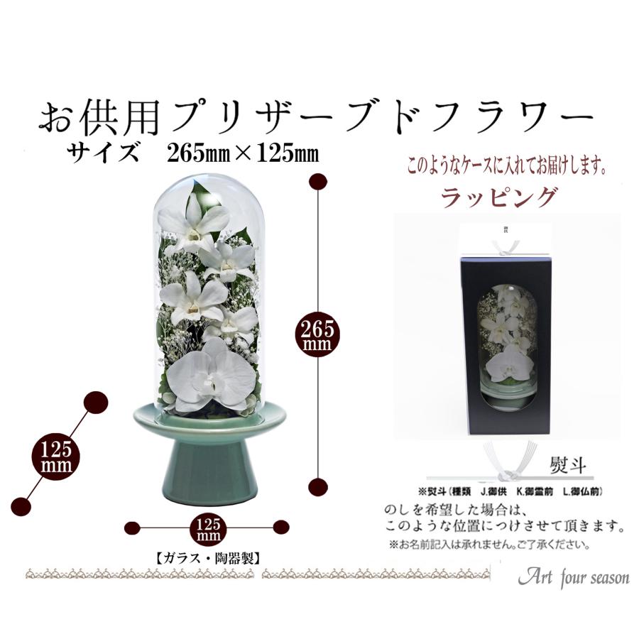 プリザーブドフラワー 仏花 ガラス お供え花 ブリザードフラワー 花 法事 アレンジメント フラワーギフト 新盆 初盆 アートフォーシーズン【胡蝶蘭Glass】 | アートフォーシーズン | 19