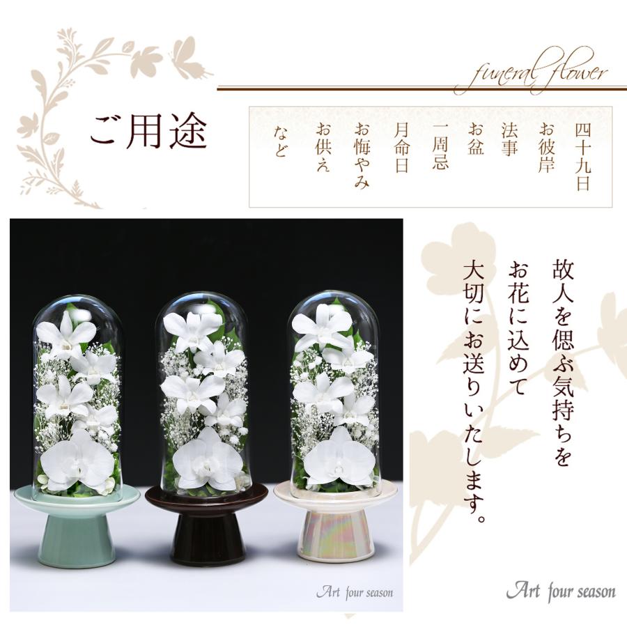 プリザーブドフラワー 仏花 ガラス お供え花 ブリザードフラワー 花 法事 アレンジメント フラワーギフト 新盆 初盆 アートフォーシーズン【胡蝶蘭Glass】 | アートフォーシーズン | 04
