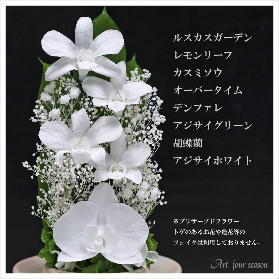 アートフォーシーズン プリザーブドフラワー 仏花 ガラス お供え花