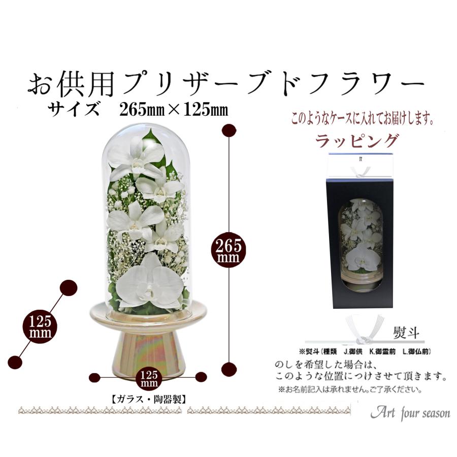 プリザーブドフラワー 仏花 ガラス お供え花 ブリザードフラワー 花 法事 アレンジメント フラワーギフト 新盆 初盆 アートフォーシーズン【胡蝶蘭Glass】 | アートフォーシーズン | 09