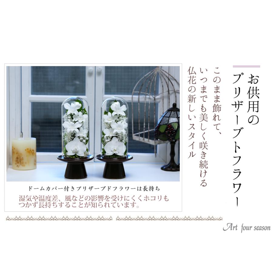 アートフォーシーズン 仏花 プリザーブドフラワー お供え 1対 ガラス
