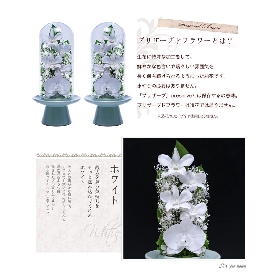 アートフォーシーズン 仏花 プリザーブドフラワー お供え 1対 ガラス