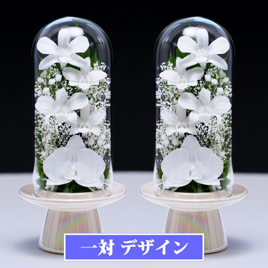 アートフォーシーズン 仏花 プリザーブドフラワー お供え 1対 ガラス