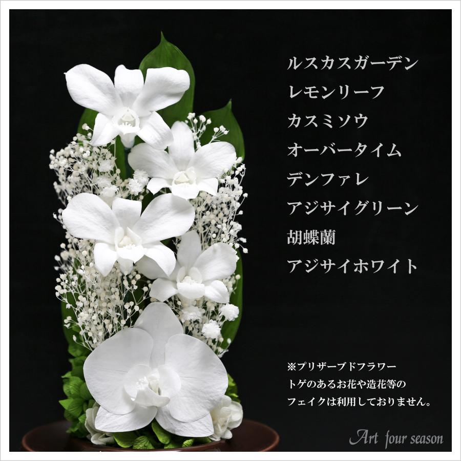アートフォーシーズン 仏花 プリザーブドフラワー お供え 1対 ガラス