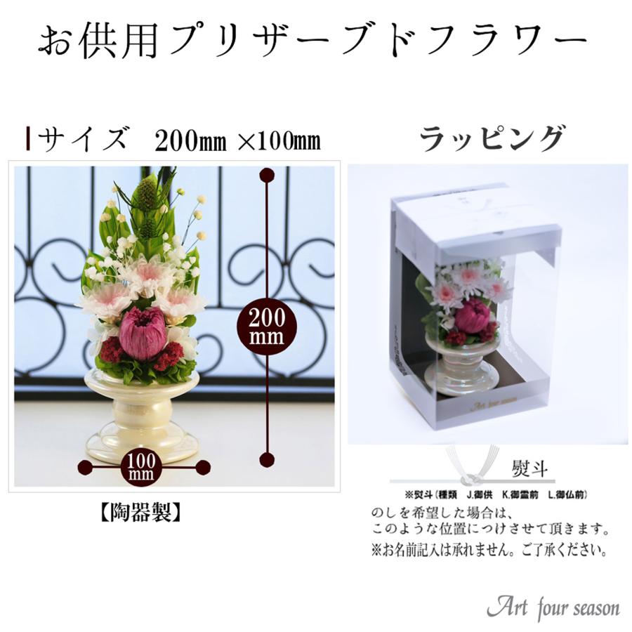アートフォーシーズン プリザーブドフラワー 仏花 ブリザードフラワ
