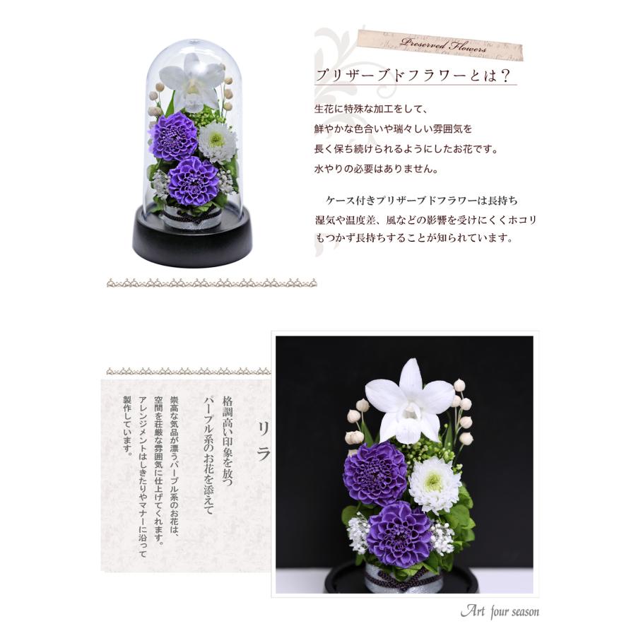 プリザーブドフラワー 仏花 仏壇用 ブリザードフラワー 法事 御供 アレンジメント 花 新盆 初盆 アートフォーシーズン 【Miniお供え花ドーム 】 | アートフォーシーズン | 05