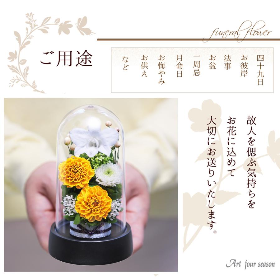 プリザーブドフラワー 仏花 仏壇用 ブリザードフラワー 法事 御供 アレンジメント 花 新盆 初盆 アートフォーシーズン 【Miniお供え花ドーム 】 | アートフォーシーズン | 10