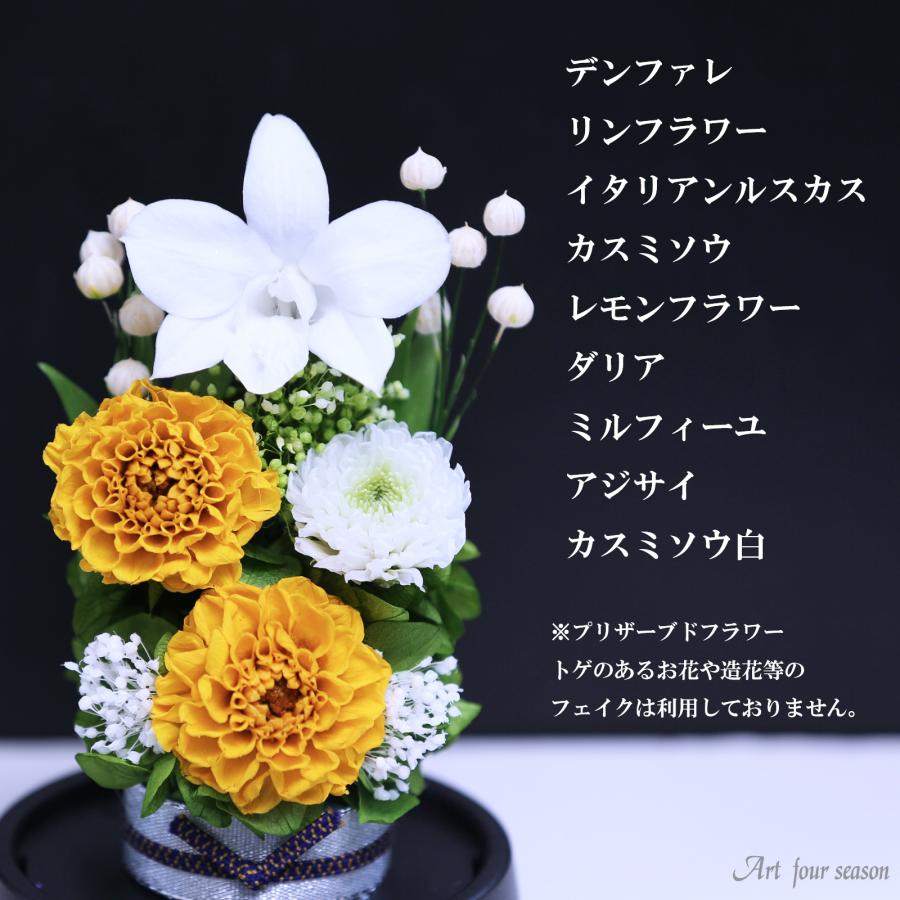 アートフォーシーズン プリザーブドフラワー 仏花 仏壇用 ブリザード