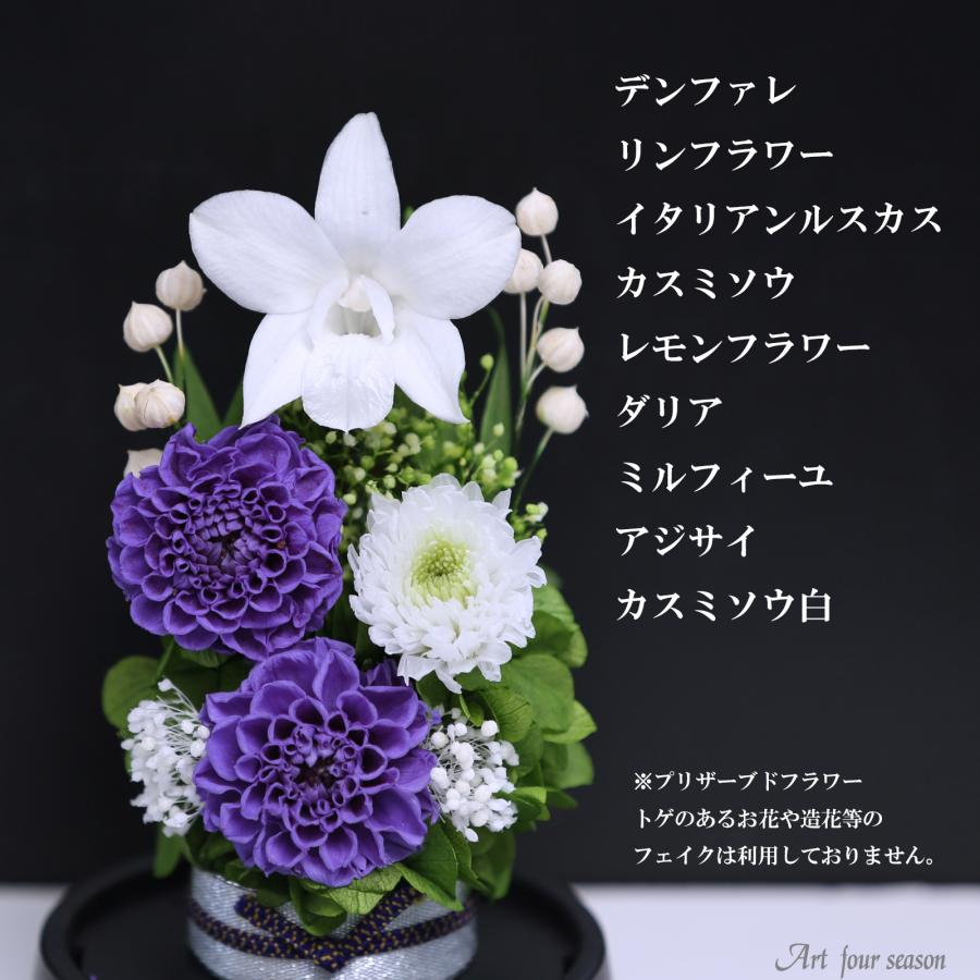 仏花 プリザーブドフラワー お供え 1対 ミニ仏壇用 ミニ仏花 御供 アレンジメント 新盆 初盆 アートフォーシーズン 【対デザイン Miniお供え花ドーム 】 | アートフォーシーズン | 08