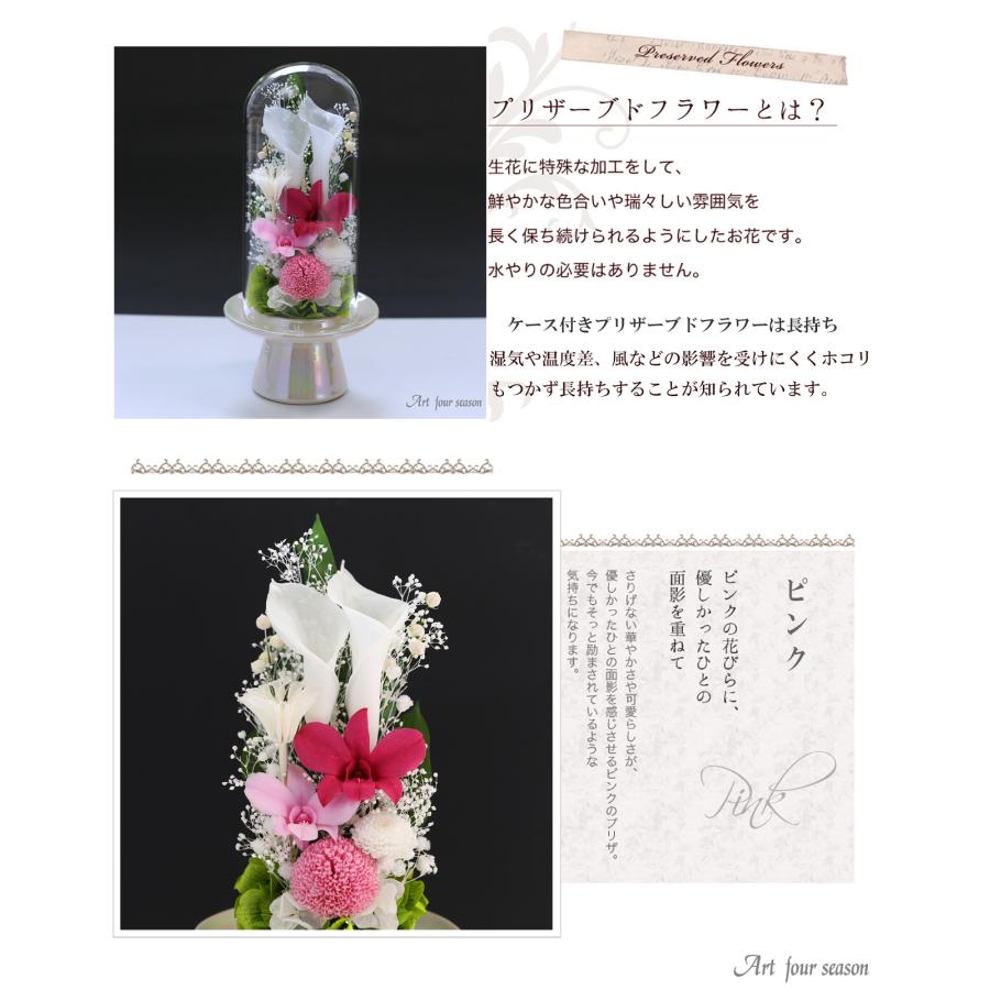プリザーブドフラワー 仏花 ブリザードフラワ- 仏花 仏壇用 お供え花 枯れないお花 プリザーブドフラワー 仏花 ガラスドーム 供花【マムカラーGlass】 | アートフォーシーズン | 10