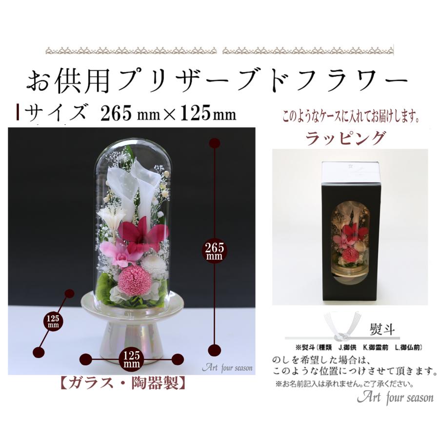 プリザーブドフラワー 仏花 ブリザードフラワ- 仏花 仏壇用 お供え花 枯れないお花 プリザーブドフラワー 仏花 ガラスドーム 供花【マムカラーGlass】 | アートフォーシーズン | 12