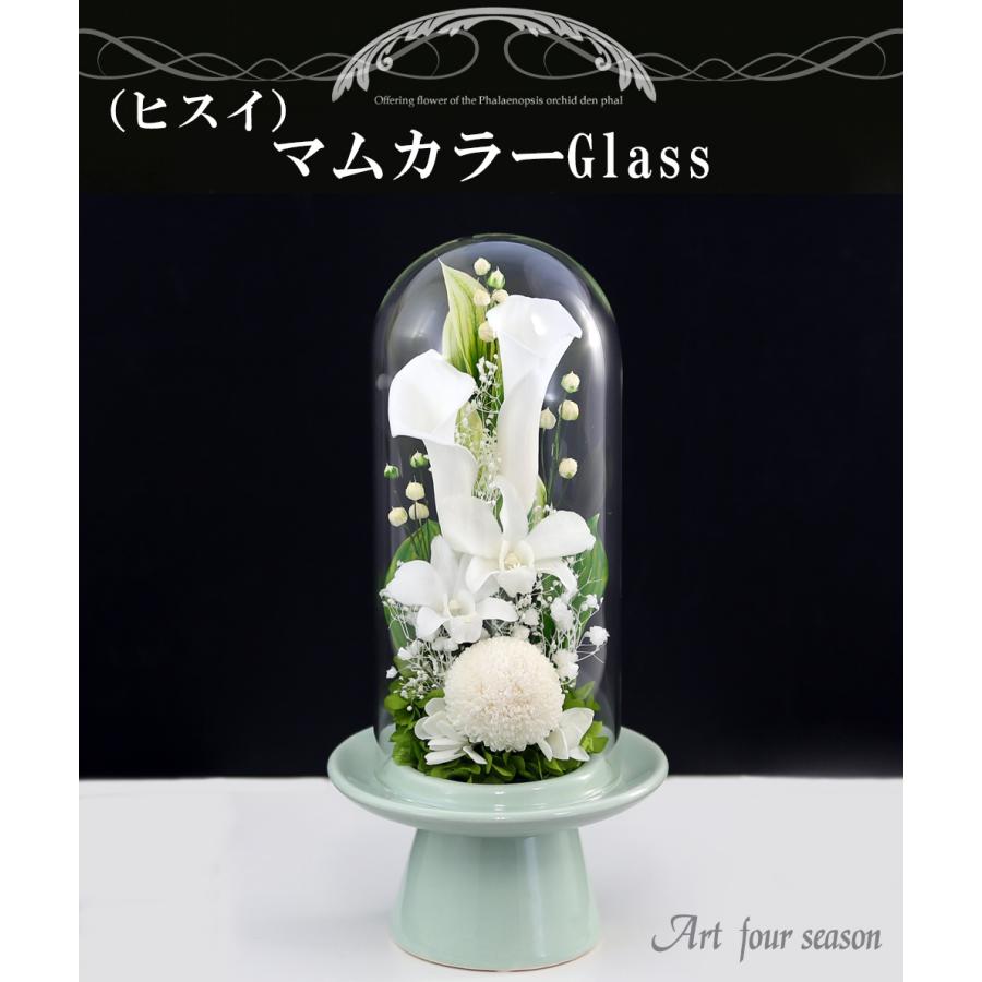 格安 初盆 新盆 仏花 マムカラーglassdome プリザーブドフラワー お供え花 ブリザードフラワー お悔やみ 法事 供花 初七日 弔電 お彼岸 Microsoftwaypoint Com