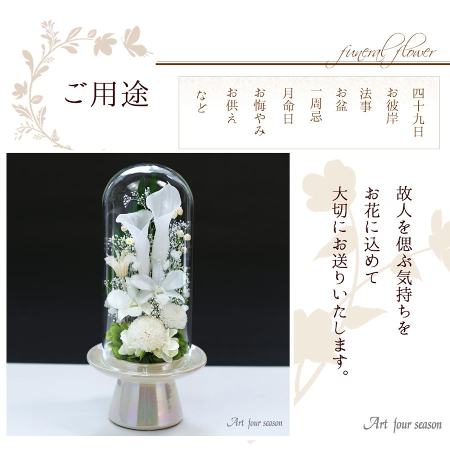 プリザーブドフラワー 仏花 ブリザードフラワ- 仏花 仏壇用 お供え花 枯れないお花 プリザーブドフラワー 仏花 ガラスドーム 供花【マムカラーGlass】 | アートフォーシーズン | 02
