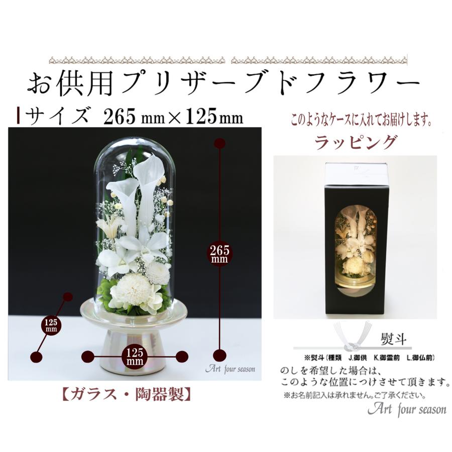 プリザーブドフラワー 仏花 ブリザードフラワ- 仏花 仏壇用 お供え花 枯れないお花 プリザーブドフラワー 仏花 ガラスドーム 供花【マムカラーGlass】 | アートフォーシーズン | 06