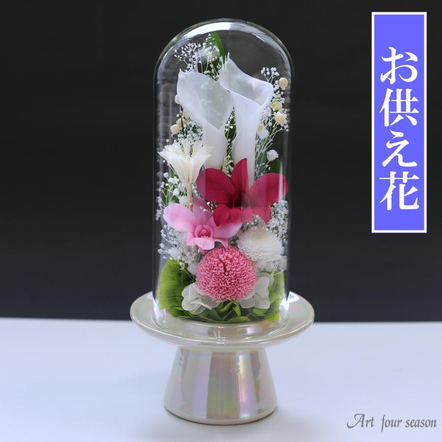 プリザーブドフラワー アーティフィシャルフラワー 仏壇用 供花 仏花 想花 ② アートフォーシーズン プリザーブドフラワー 仏花 ブリザードフラワ
