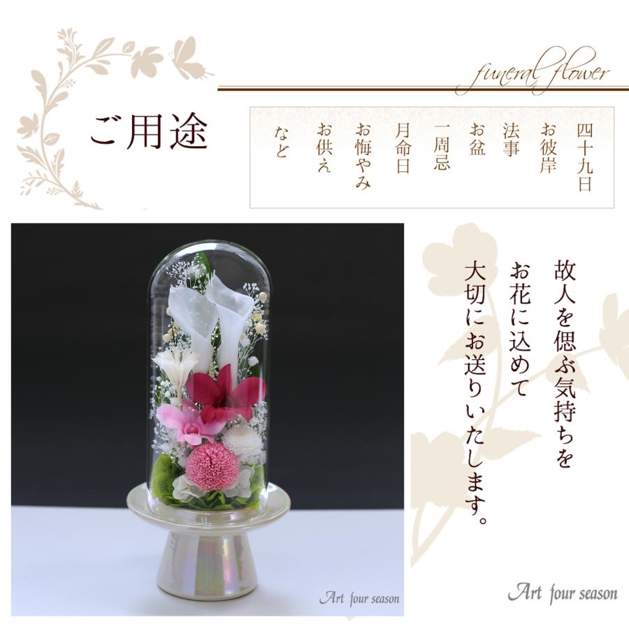プリザーブドフラワー 仏花 ブリザードフラワ- 仏花 仏壇用 お供え花 枯れないお花 プリザーブドフラワー 仏花 ガラスドーム 供花【マムカラーGlass】 | アートフォーシーズン | 08