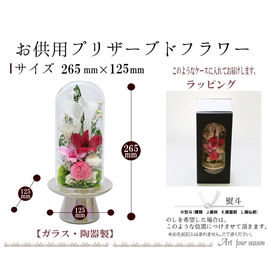 アートフォーシーズン 初盆 新盆 仏花 プリザーブドフラワー お供え 1