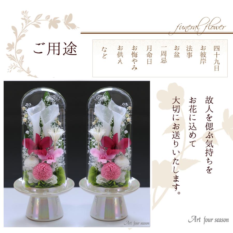 アートフォーシーズン プリザーブドフラワー 仏花 ガラス ドーム アートフォーシーズン プリザーブドフラワー 仏花 ガラス ドーム