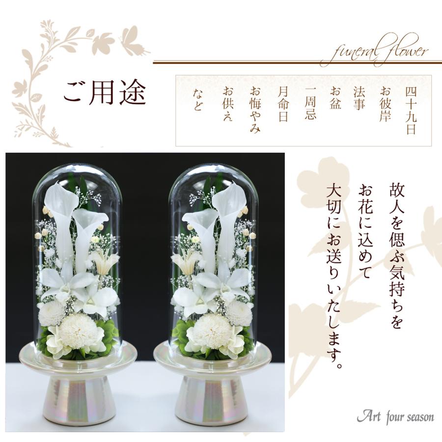 アートフォーシーズン 仏花 プリザーブドフラワー お供え 1対 ガラス