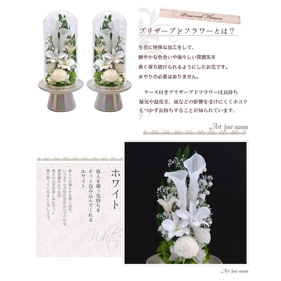 仏花 プリザーブドフラワー お供え 1対 ガラス お供え 仏壇 ブリザードフラワー 御供 新盆 初盆 アートフォーシーズン【対デザイン マムカラーGlass】 | アートフォーシーズン | 02