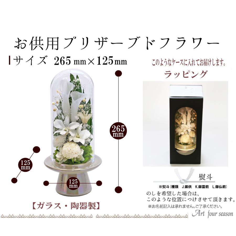 仏花 プリザーブドフラワー お供え 1対 ガラス お供え 仏壇 ブリザードフラワー 御供 新盆 初盆 アートフォーシーズン【対デザイン マムカラーGlass】 | アートフォーシーズン | 05