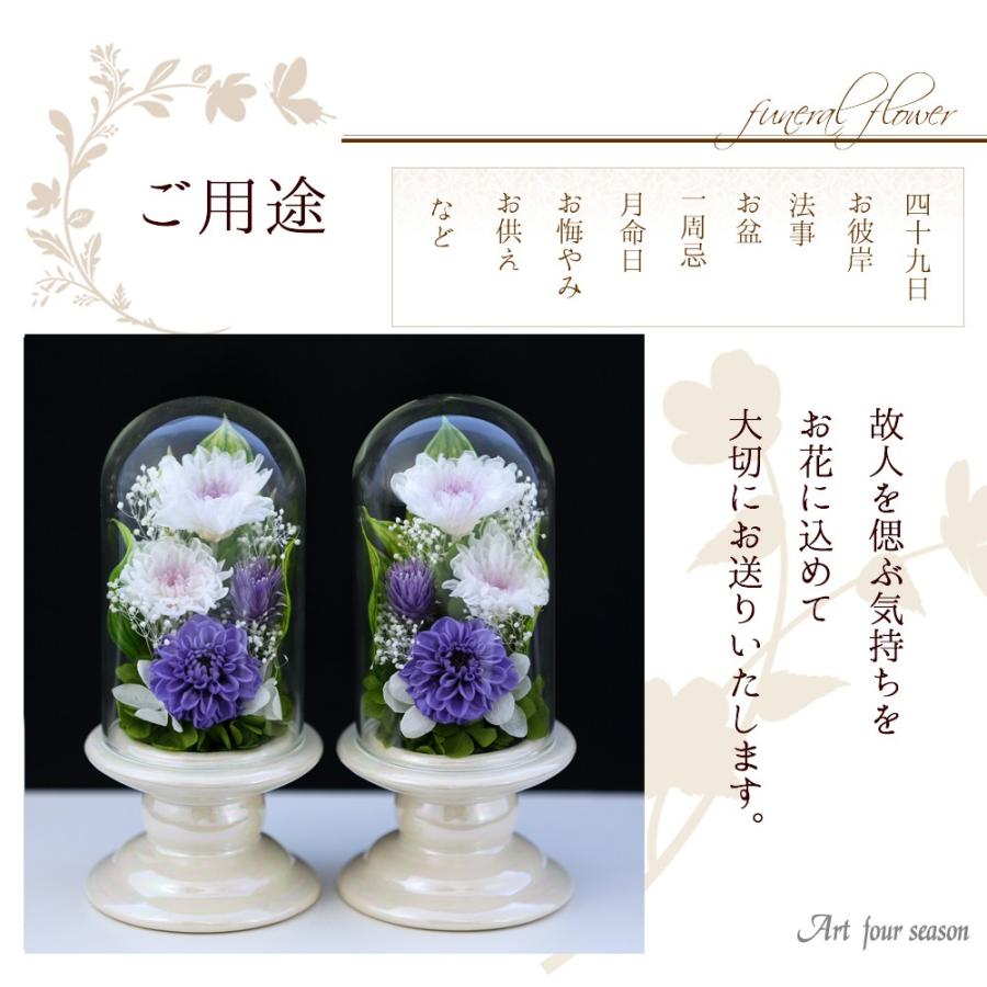 仏花 プリザーブドフラワー お供え 1対 ミニ仏壇用 ブリザードフラワー 法事 御供 新盆 初盆 アートフォーシーズン【対デザイン Miniお供え花Glass】 | アートフォーシーズン | 04