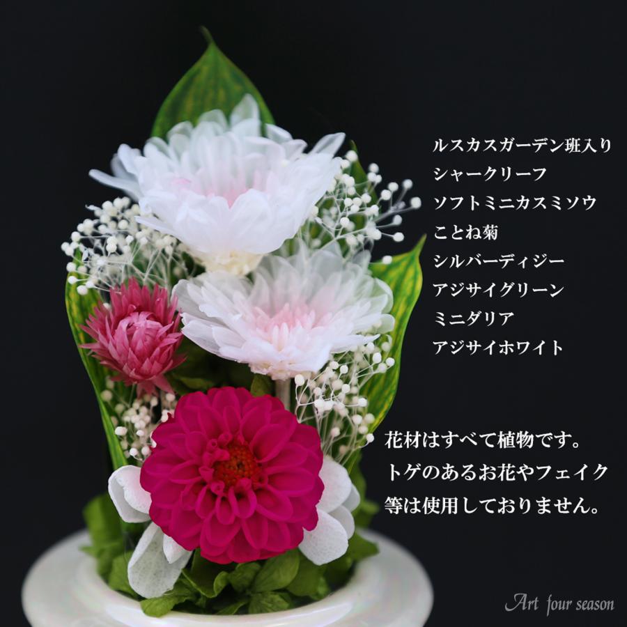 アートフォーシーズン プリザーブドフラワー 仏花 ミニ ガラス
