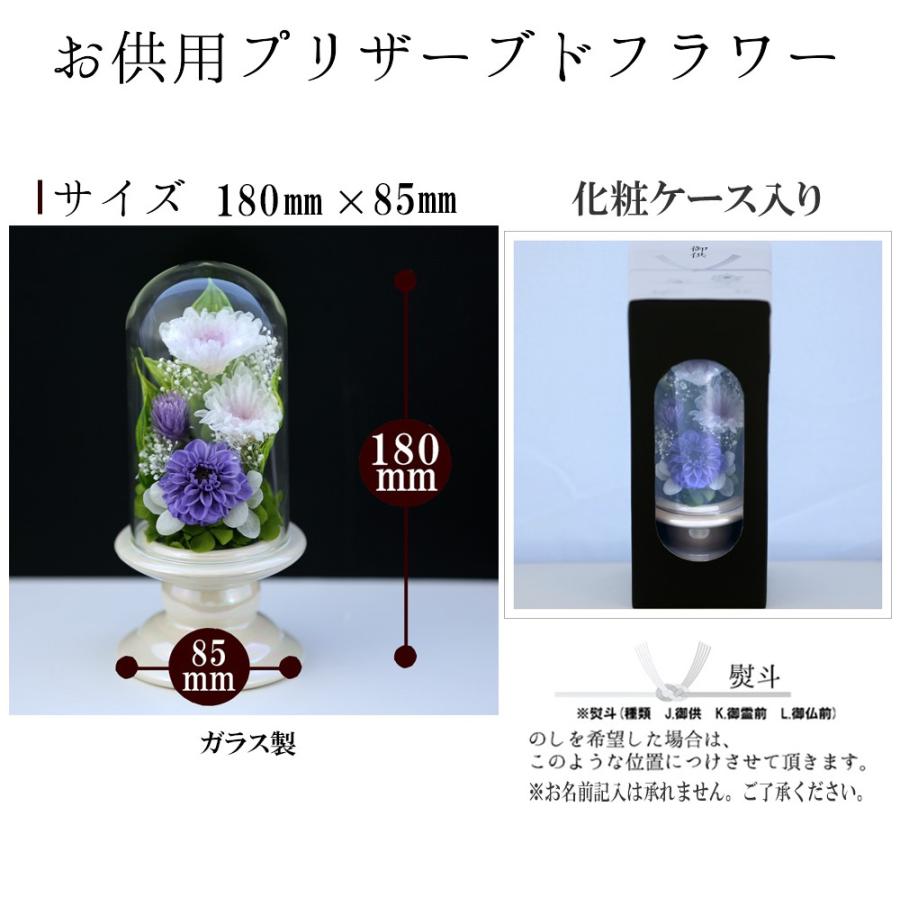 仏花 Miniお供え花ミニglass プリザーブドフラワー お供え花 ミニ仏壇用 ブリザードフラワー 初盆 新盆 お悔やみ 仏壇 法事 お彼岸 法要 弔電 Mdg アートフォーシーズン 通販 Yahoo ショッピング