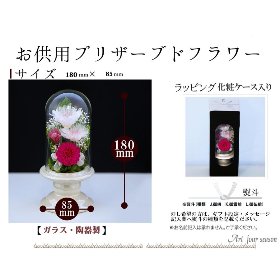 プリザーブドフラワー 仏花 ミニ ガラス ブリザードフラワー お悔やみ 仏壇 法事 御供 アレンジメント 新盆 初盆 アートフォーシーズン 【Miniお供え花Glass】 | アートフォーシーズン | 14