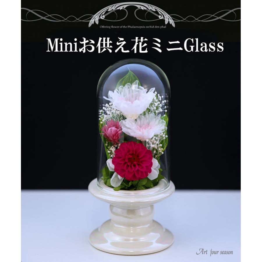 プリザーブドフラワー 仏花 ミニ ガラス ブリザードフラワー お悔やみ 仏壇 法事 御供 アレンジメント 新盆 初盆 アートフォーシーズン 【Miniお供え花Glass】 | アートフォーシーズン | 15