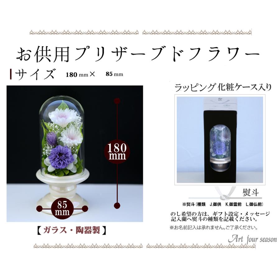 プリザーブドフラワー 仏花 ミニ ガラス ブリザードフラワー お悔やみ 仏壇 法事 御供 アレンジメント 新盆 初盆 アートフォーシーズン 【Miniお供え花Glass】 | アートフォーシーズン | 08
