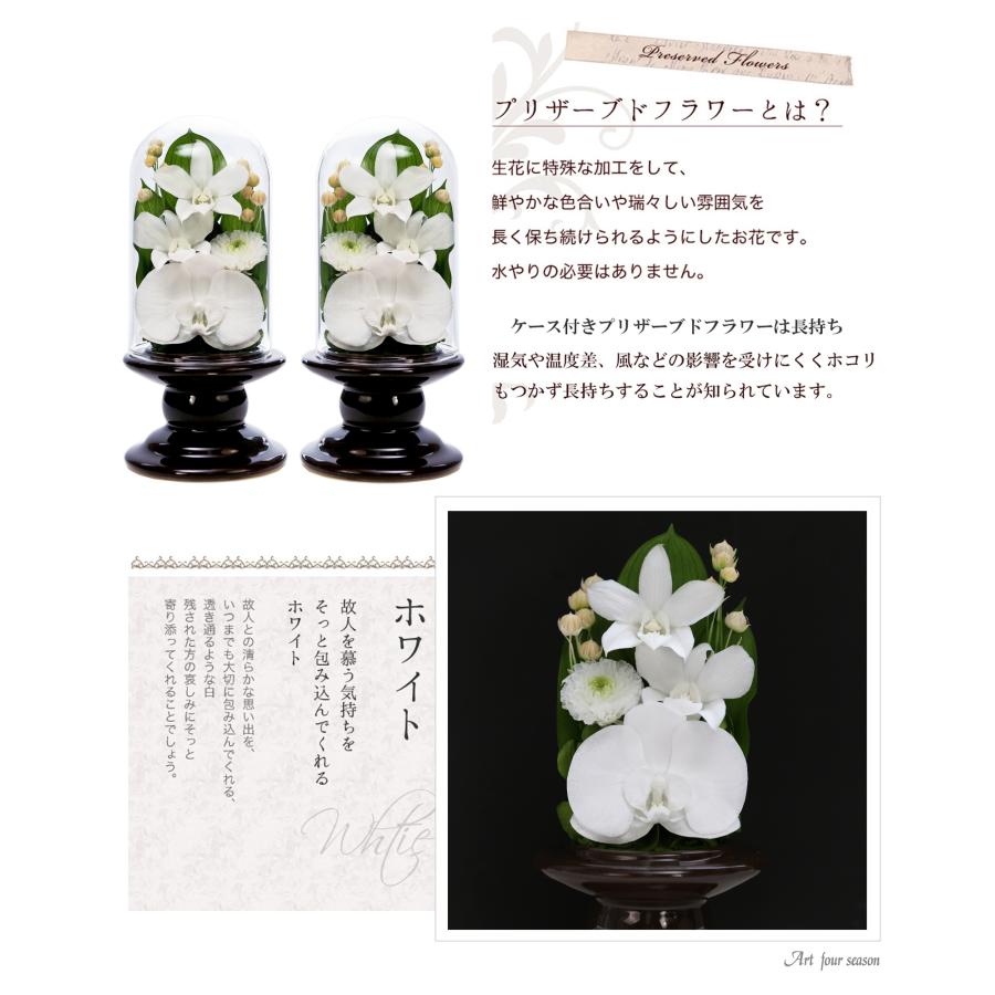 アートフォーシーズン 仏花プリザーブドフラワー お供え 1対 仏壇用