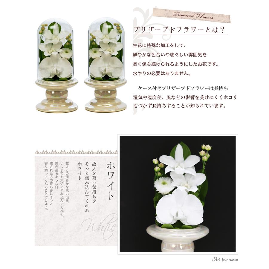 アートフォーシーズン 仏花プリザーブドフラワー お供え 1対 仏壇用