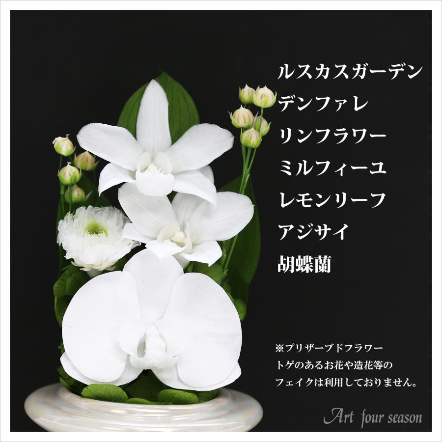 アートフォーシーズン プリザーブドフラワー 仏花 ミニ 胡蝶蘭 ガラス