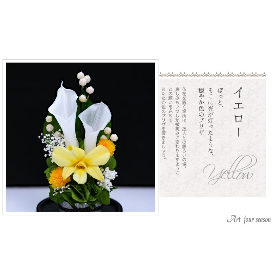 アートフォーシーズン プリザーブドフラワー 仏花 お供え花 仏壇用