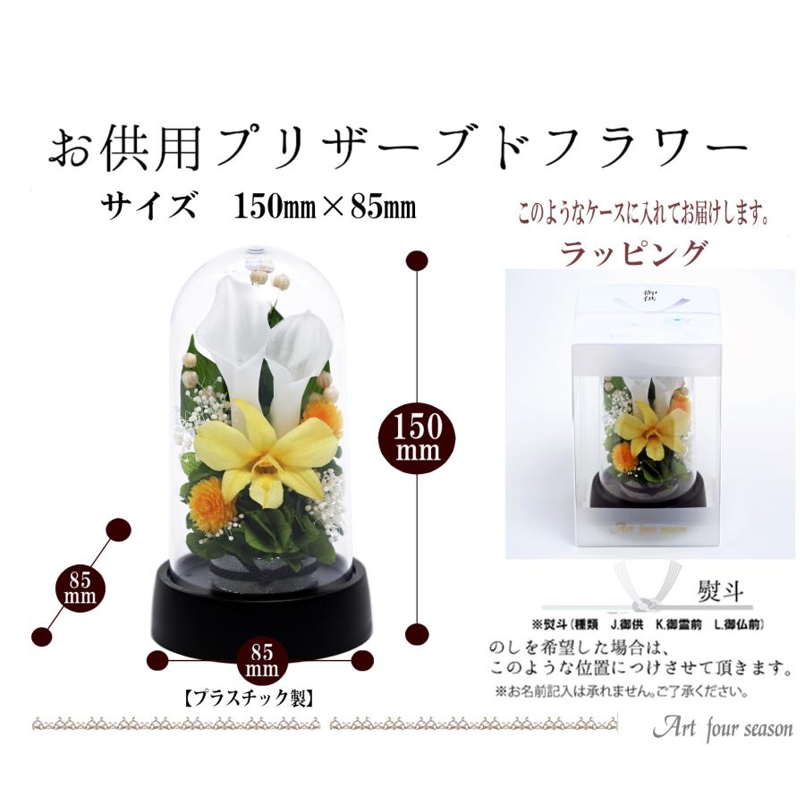 アートフォーシーズン 新盆 初盆 プリザーブドフラワー 仏花