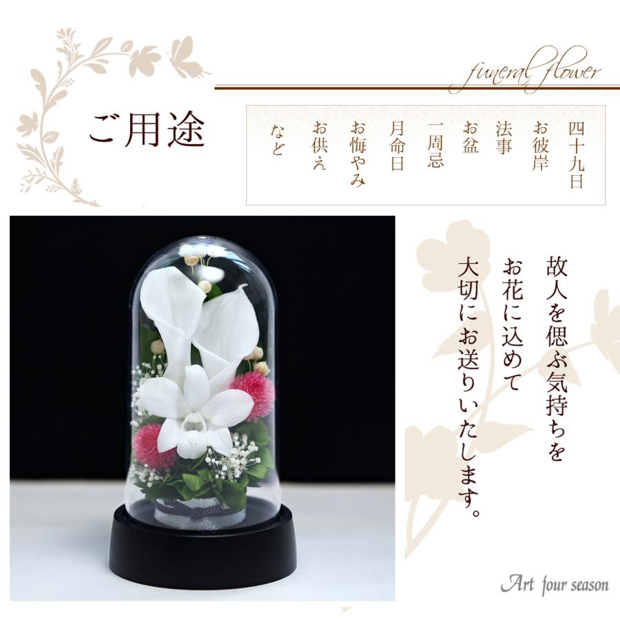 アートフォーシーズン プリザーブドフラワー 仏花 お供え花 仏壇用